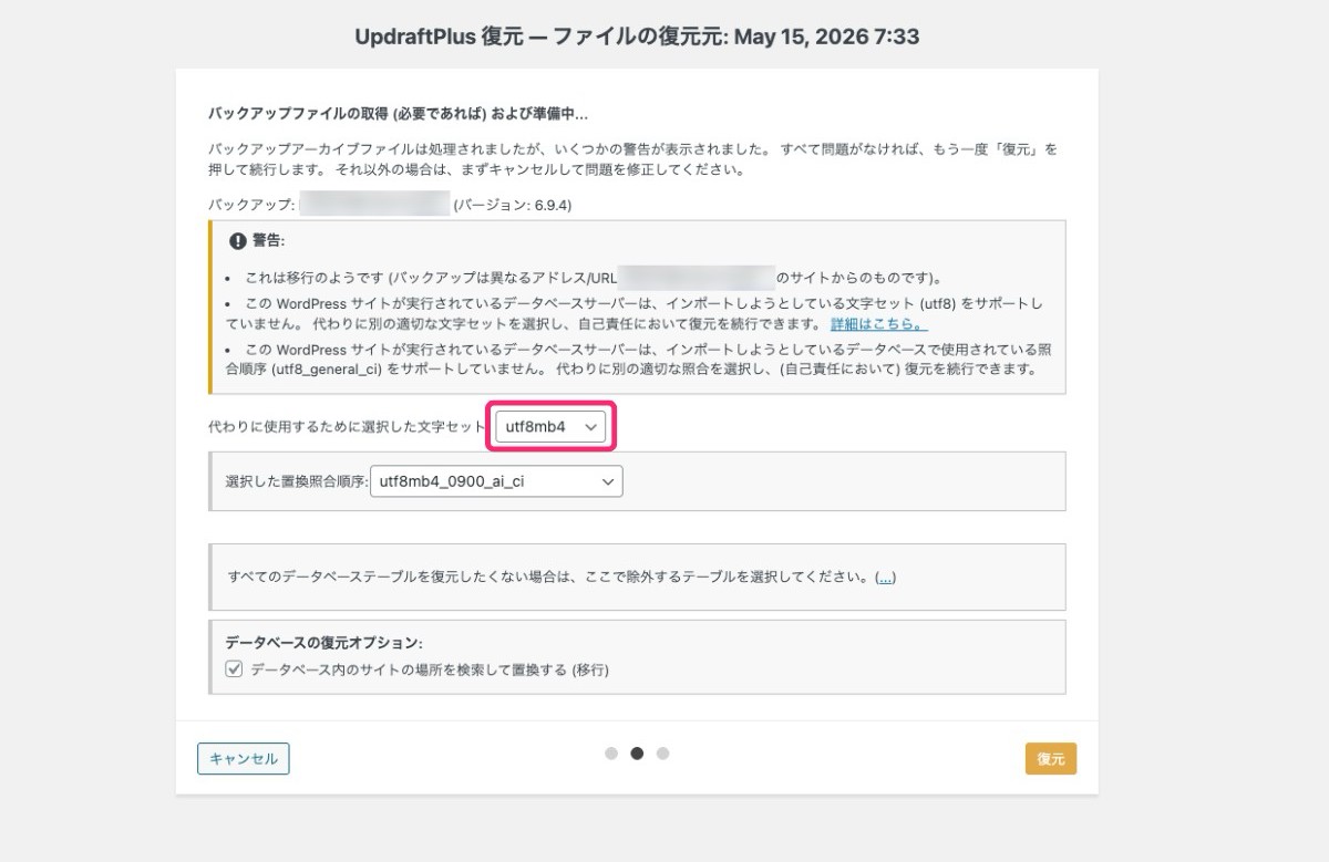 【UpdraftPlus】文字セットエラー