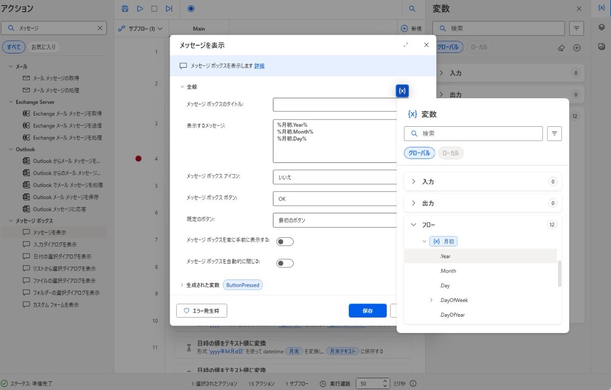 PAD｜日時のプロパティ