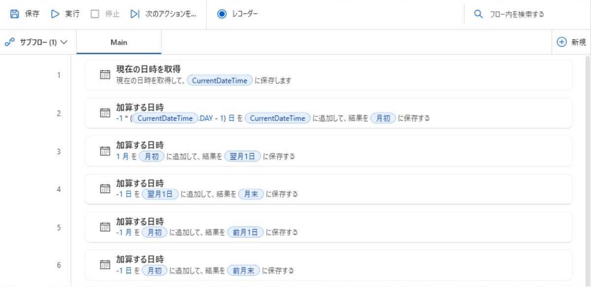 PAD｜月初・月末・前月1日・前月末の日付を取得フロー（日時）