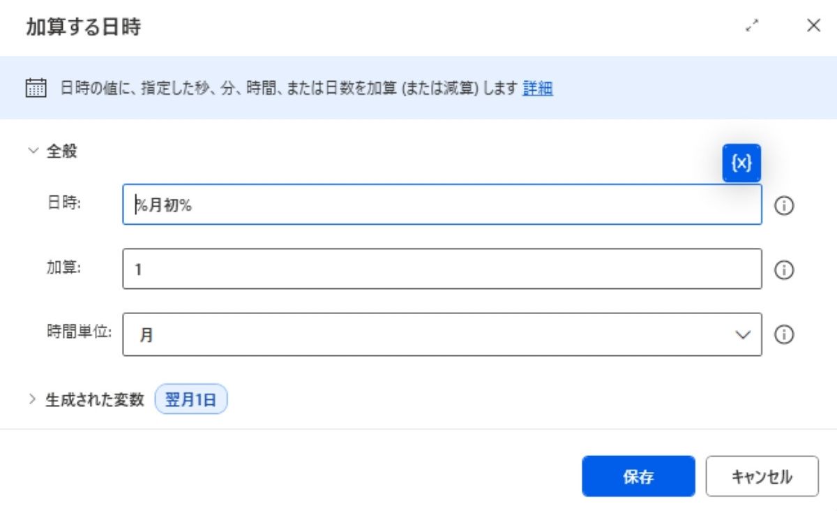 PAD｜翌月1日の取得方法