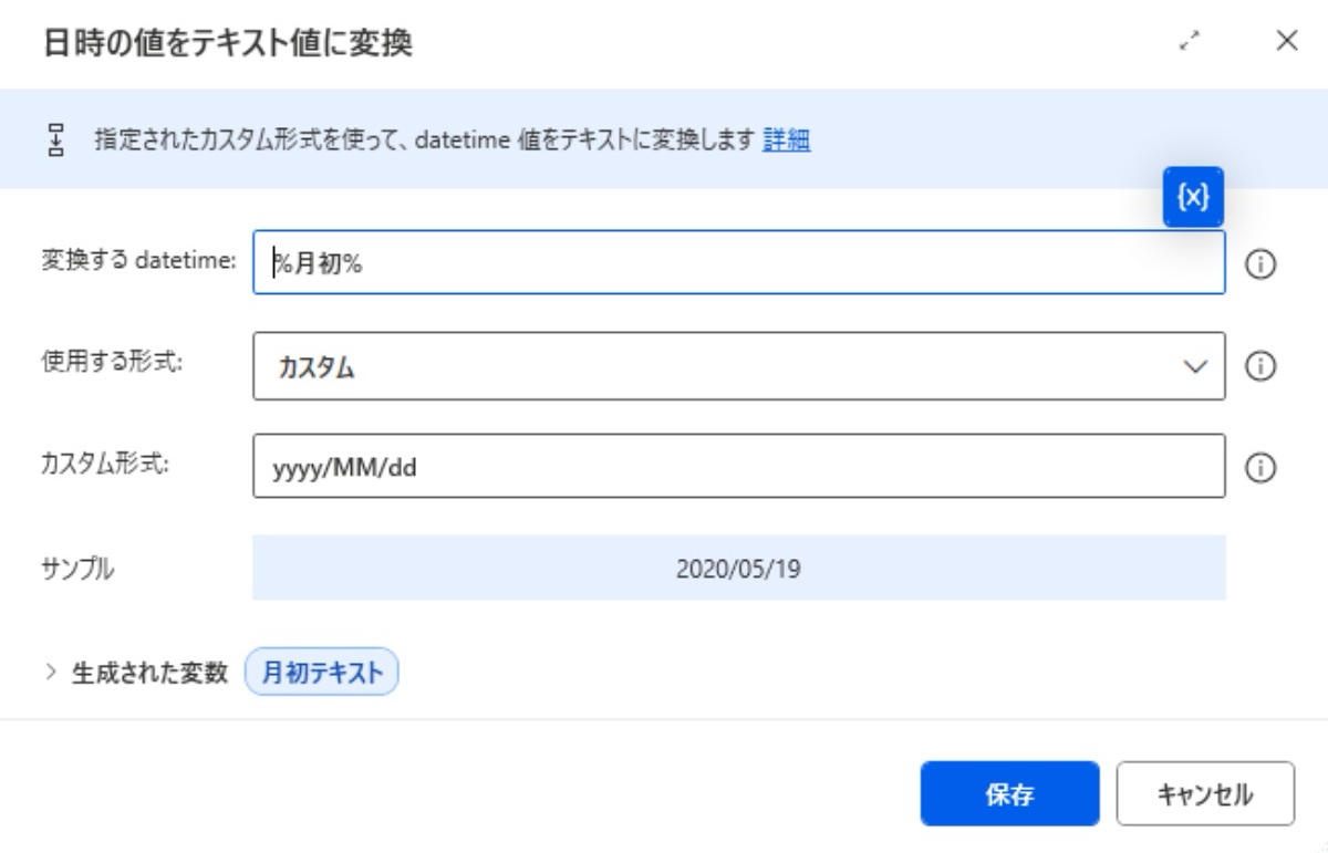 PAD｜日時の値をテキスト値に変換（ダイアログボック）