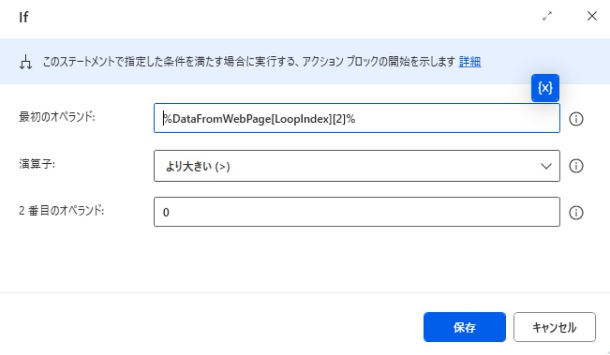 PAD|Ifアクション(ダイアログボックス)