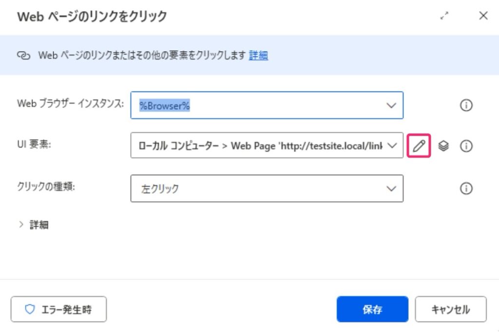 PAD|UI要素 - セレクターの編集方法