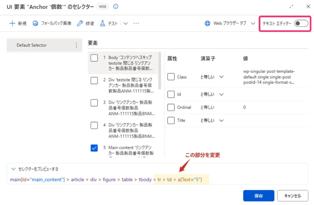 PAD|UI要素 - セレクターの編集(テキストエディターON)