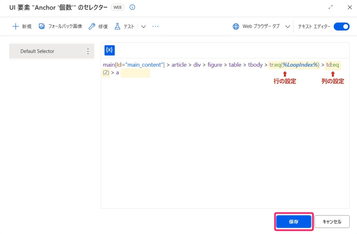PAD|UI要素 - セレクターの編集