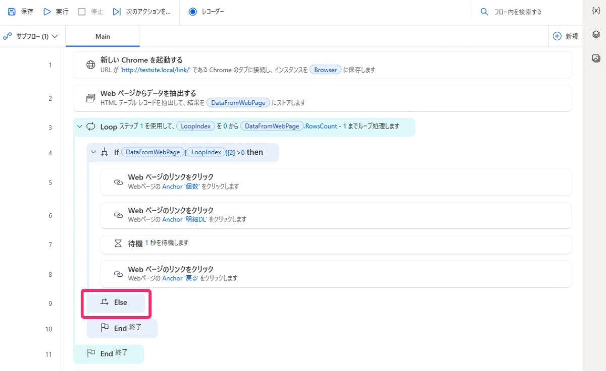 PAD|Elseアクション