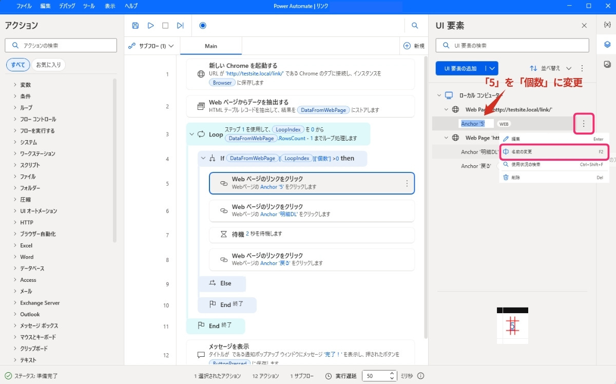 PAD|UI要素の名前の変更方法