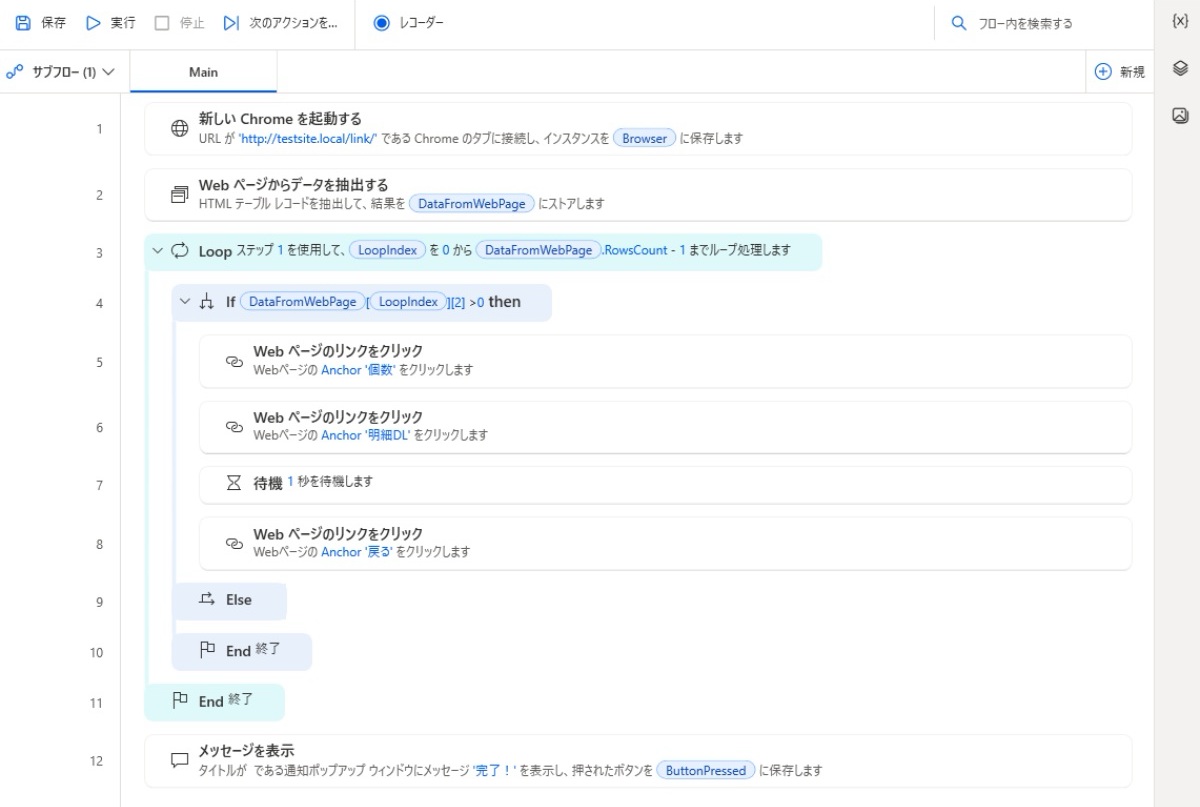 PAD|動的リンクを自動クリック【Loopで条件判定】全フロー