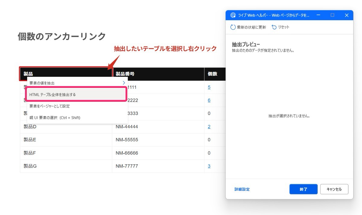 PAD|HTMLテーブル全体を抽出する