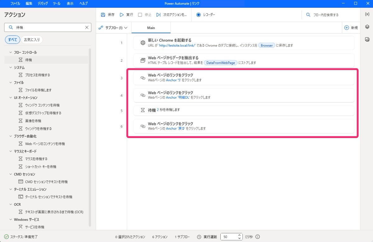 PAD|「Webページのリンクをクリック」のアクションフロー