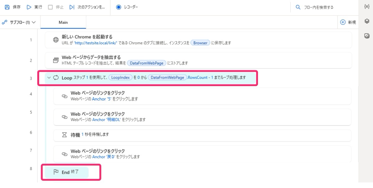 PAD|Loop処理のアクション