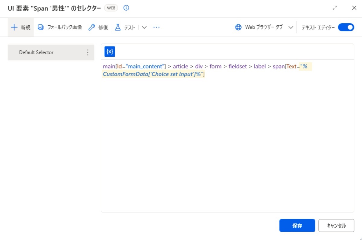 PAD｜UI要素のセレクター編集