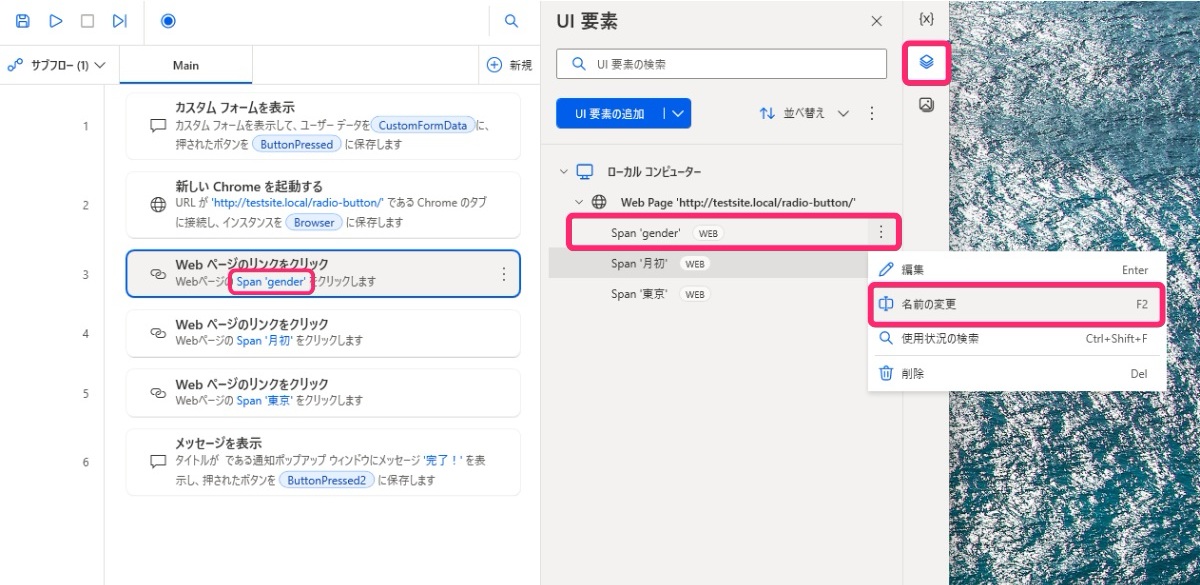 PAD｜UI要素名の変更（UI要素ペイン）