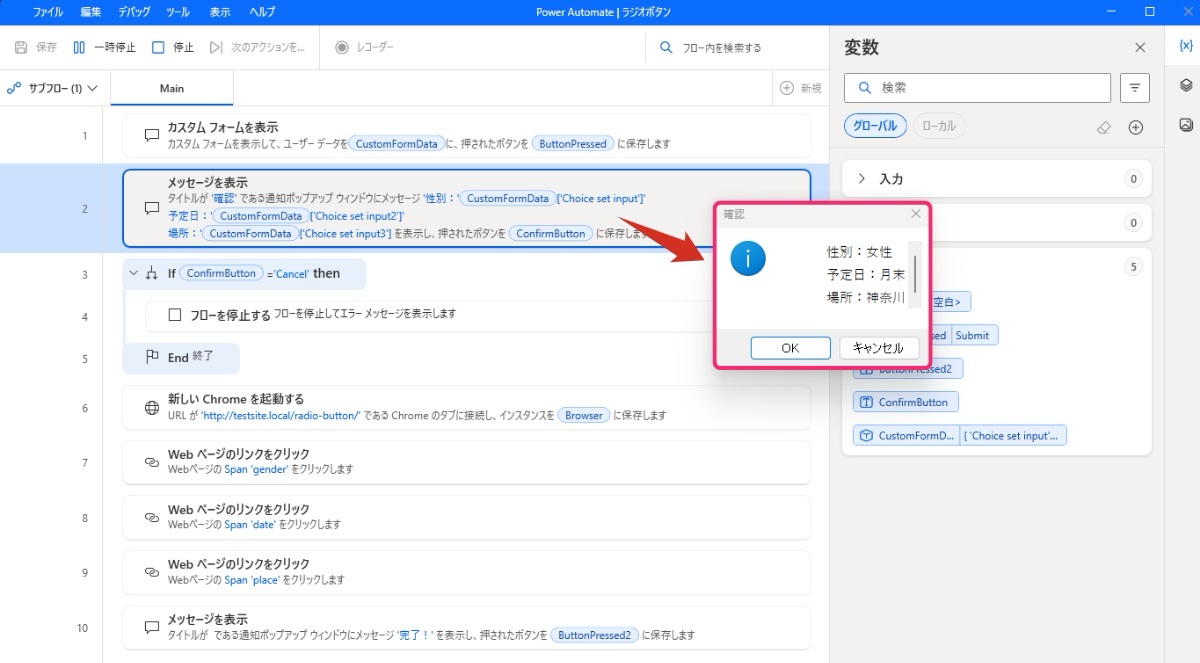 PAD｜メッセージを表示（OK - キャンセル）