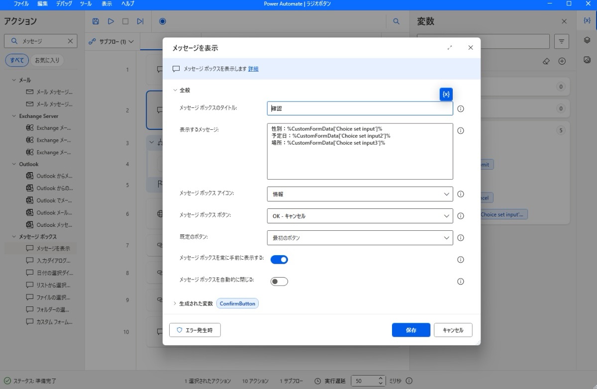 PAD｜メッセージ表示ダイアログボックス