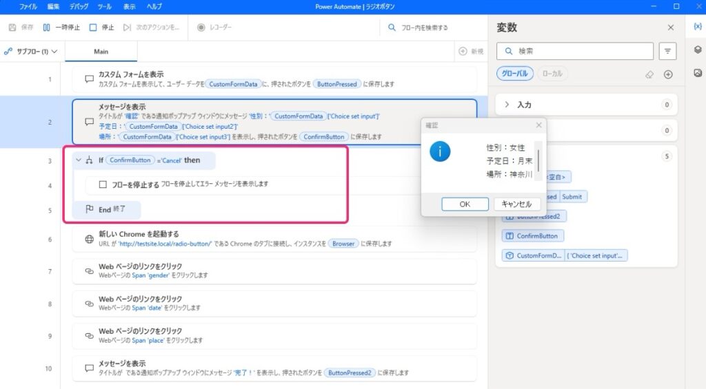 PAD｜メッセージ表示からのIfアクション
