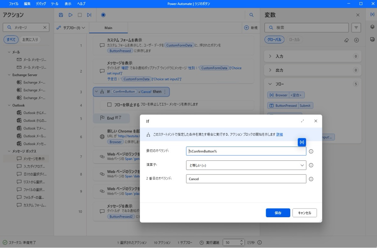 PAD｜Ifアクションでフロー停止