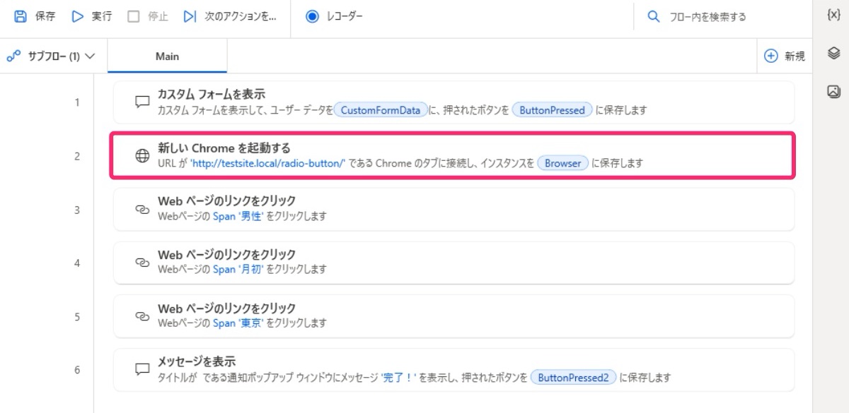 PAD｜ブラウザの起動