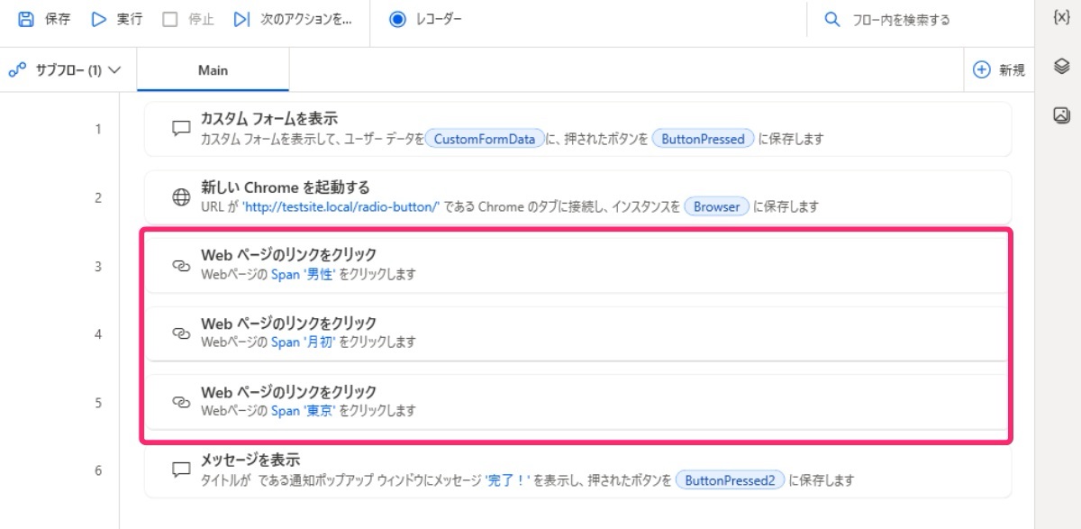 PAD｜Webページのリンクをクリック