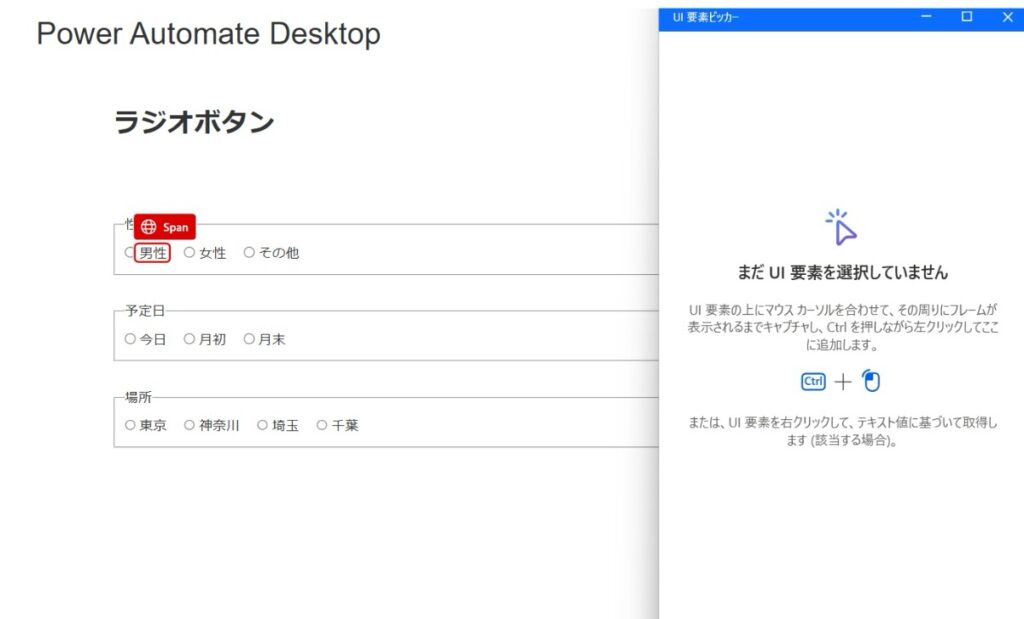PAD｜ラジオボタン項目のUI要素取得