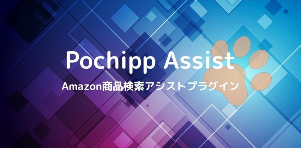 Pochipp Assist