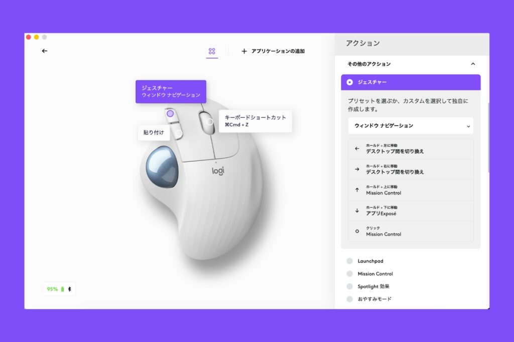 Logi Option+の画面