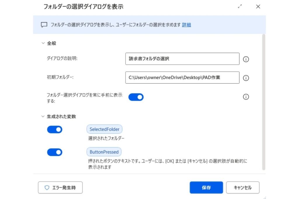 フォルダーの選択ダイアログを表示