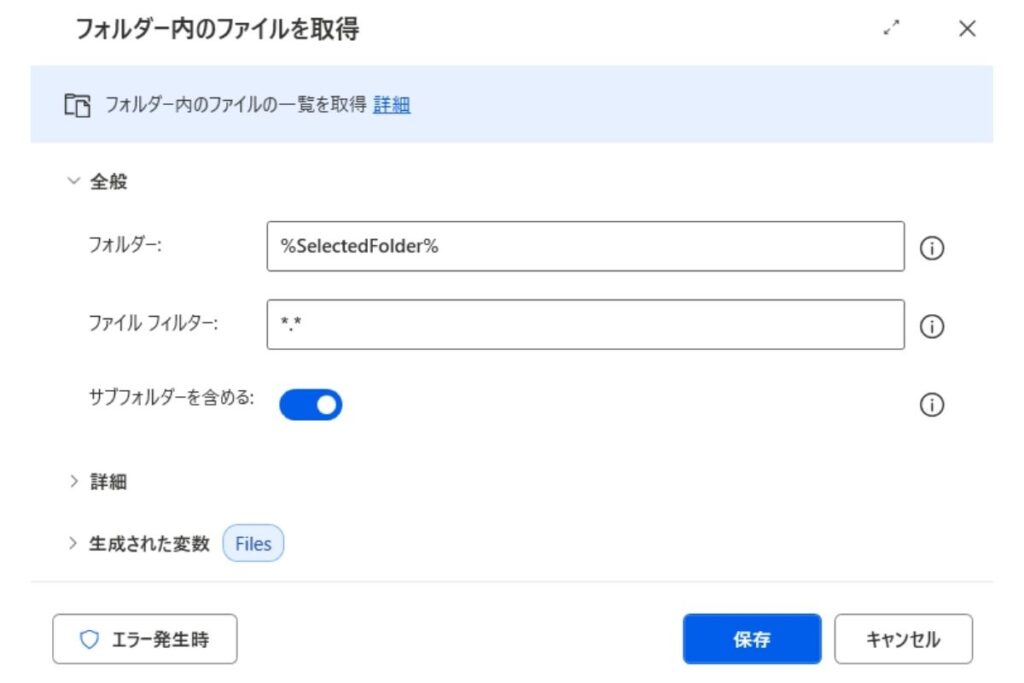 フォルダー内のファイルを取得