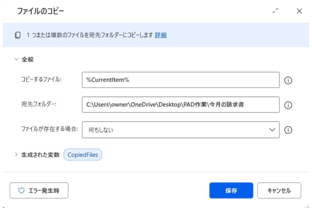 ファイルのコピー