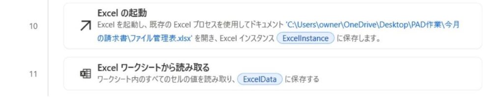 Excelの起動とワークシートの読み取り