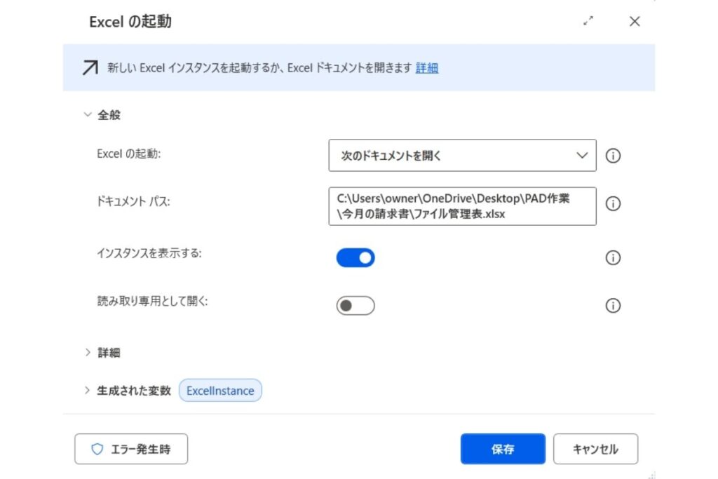 Excelの起動