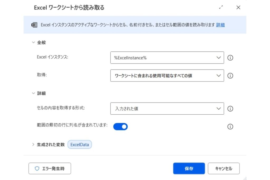 Excelワークシートから読み取る