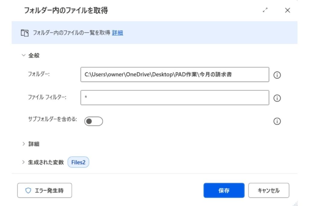 フォルダー内のファイルを取得