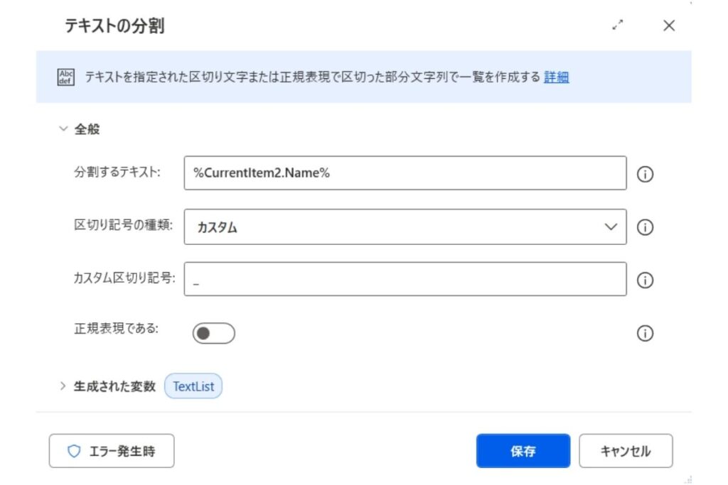 テキストの分割