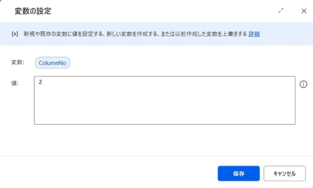変数の設定