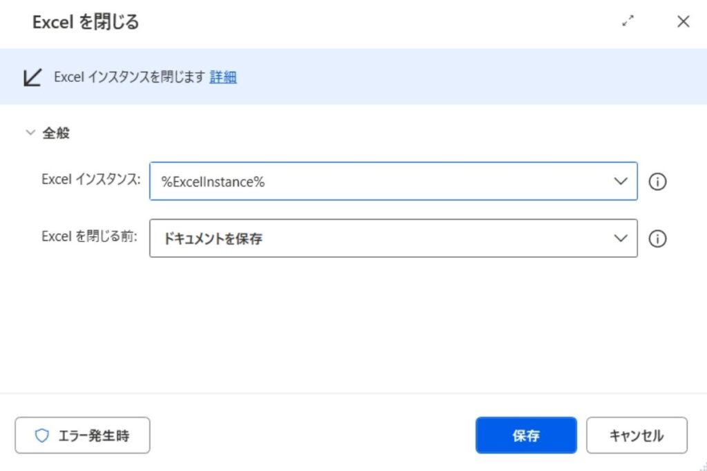 Excelを閉じる