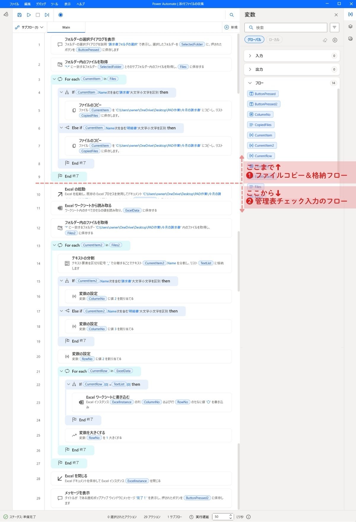 全体フロー