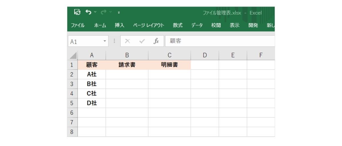 エクセル管理表の例